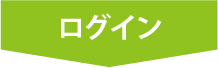 ログインSP